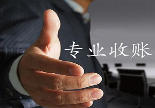 商账追收机构的特征